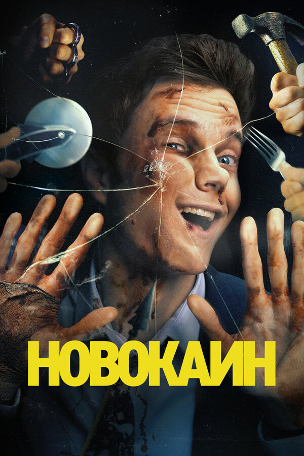 Постер сериала